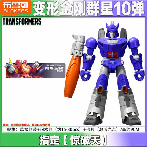 Blokees transformers galaxy - transformers,